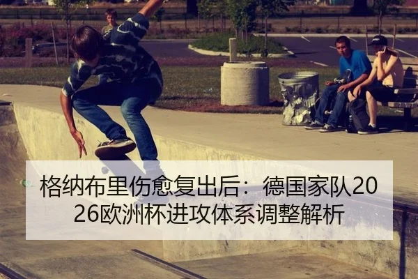 ge-na-bu-li-shang-yu-fu-chu-hou-de-guo-jia-dui-ou-zhou-bei-jin-gong-ti-xi-tiao-zheng-jie-xi-2-541.jpg